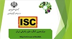 ثبت دوازدهمین کنگره علوم باغبانی ایران در پایگاه استنادی علوم جهان اسلام (ISC)
